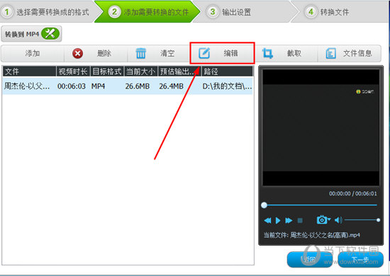 直接知识兔点击红框标注内的“编辑”选项