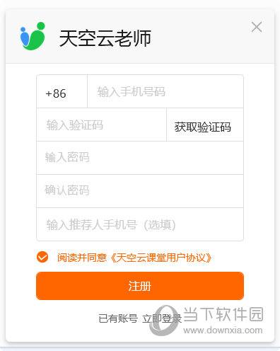 天空云老师下载|天空云老师 V1.0.20 官方版下载