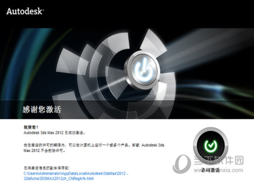 3dmax2012中文版