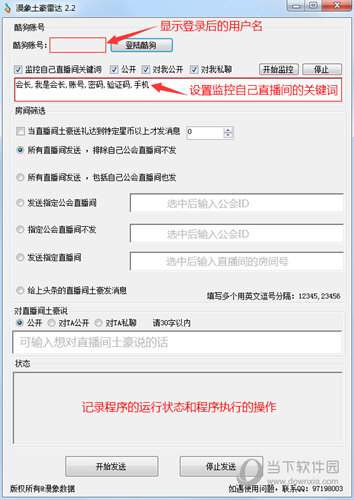 漫象土豪雷达