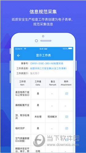 事事明APP