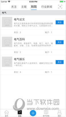 电气部落APP