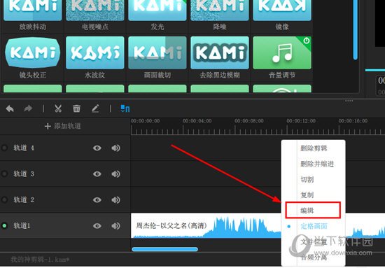 鼠标右键知识兔点击“编辑”选项