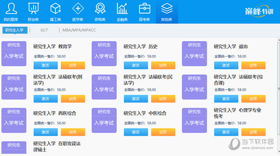 巅峰特训云题库破解版