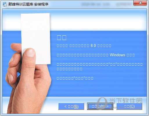 巅峰特训云题库破解版