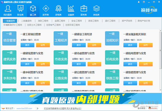 颠峰特训云题库