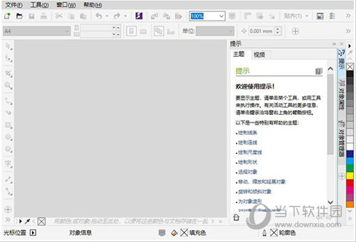 CorelDRAW 2019免费版