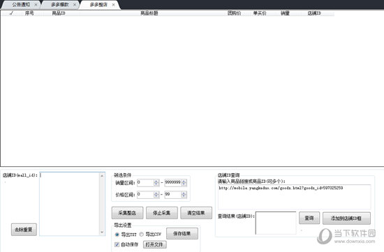 初妆助手破解版