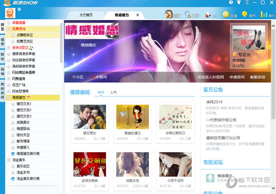 新浪SHOW聊天室