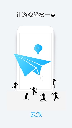 云派 V3.6.1.3 安卓版截图1