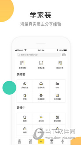 一兜糖家居APP