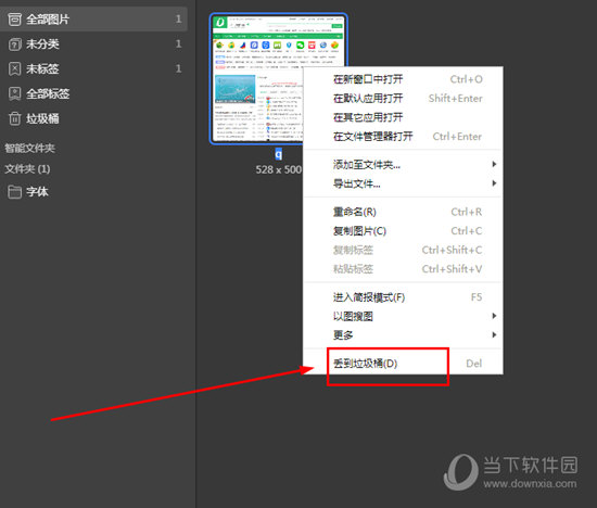 直接知识兔点击其中的“丢到垃圾桶”选项即可