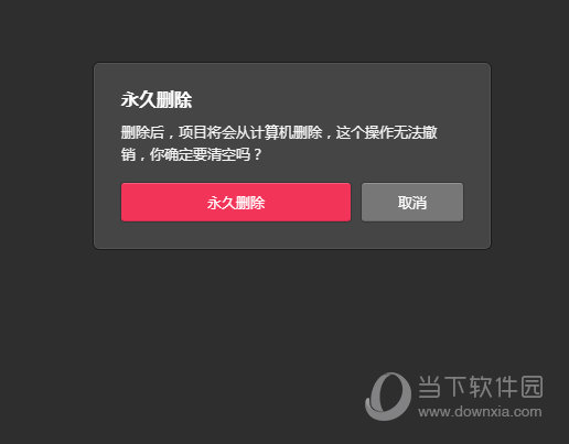 选择“永久删除”即可完成图片的删除