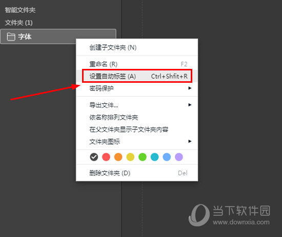 创建完成之后右键知识兔点击其中的“设置自动标签”选项