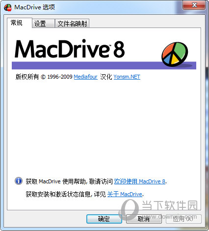 macdrive8破解版