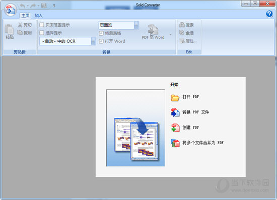 Solid Converter PDF 10.0.9202中文破解版