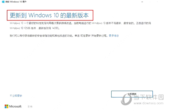 微软Windows 10 易升