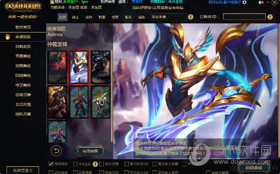 LOL魔盒破解版