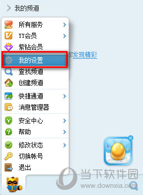 YY语音我的设置