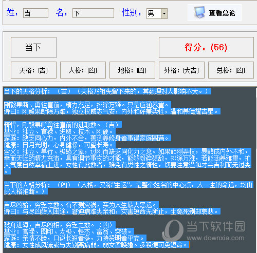 姓名测试打分软件