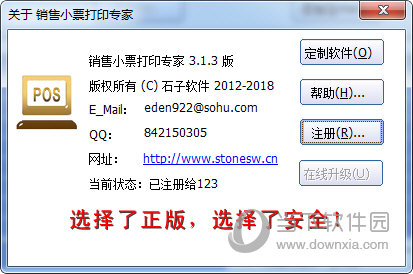销售小票打印专家