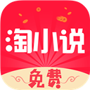免费淘小说APP V9.1.1 安卓版