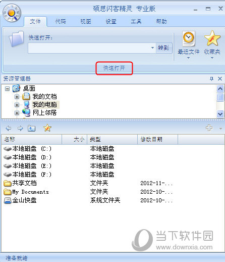 硕思闪客精灵专业7.4破解版
