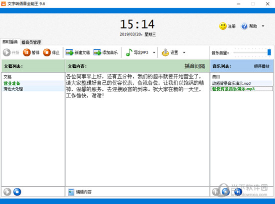 文字转语音全能王