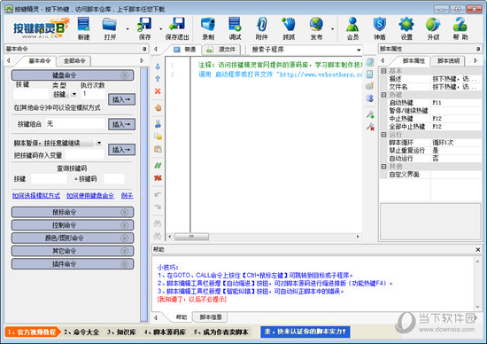 按键精灵8免费下载