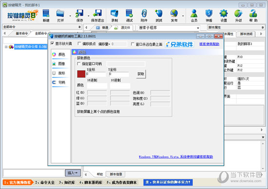 按键精灵8官方版