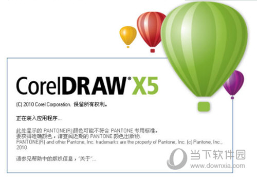 coreldraw x5 精简版