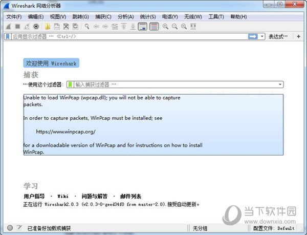 Wireshark破解版下载