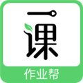 作业帮一课 V9.2.0 苹果版