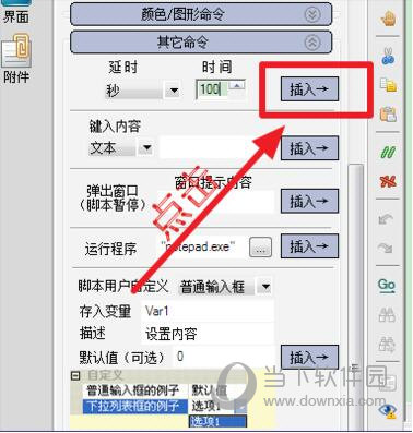 知识兔点击后面的【插入】