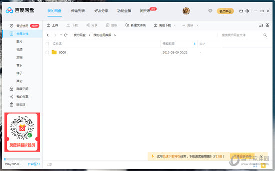 百度网盘电脑版 V7.30.0.4 官方最新版