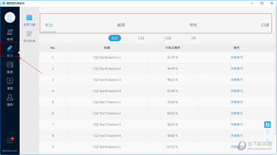 雅思哥机考软件|雅思哥 V2.1.2 电脑版下载