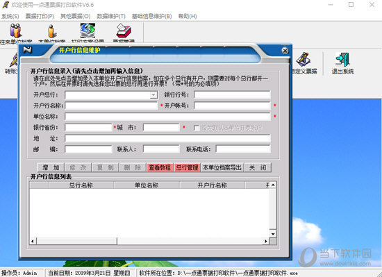 支票打印软件