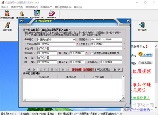 支票打印软件