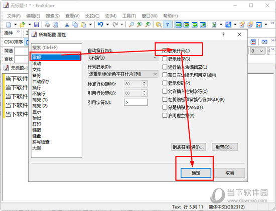 选择“常规”
