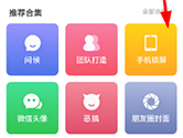 趣推锁屏壁纸怎么设置 制作壁纸方法介绍