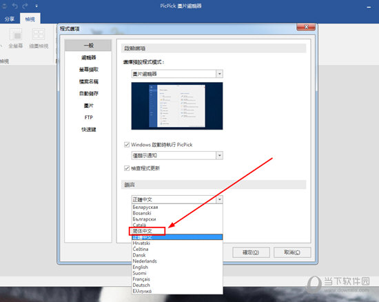最后知识兔点击“确定”即可完成设置中文的全部内容