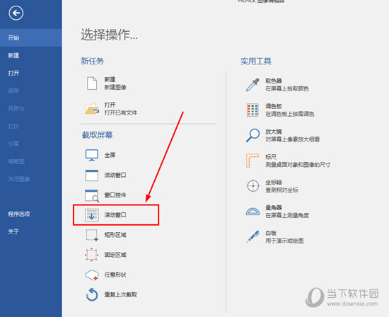 直接知识兔点击“滚动窗口”就可以了