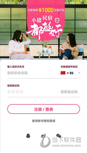 小猪短租