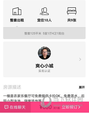 小猪短租