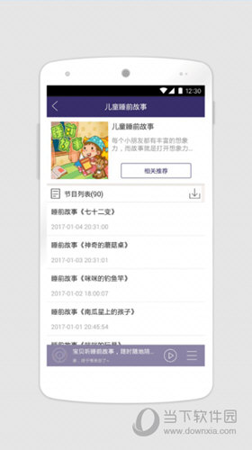 宝贝听睡前故事APP