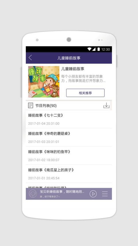 宝贝听睡前故事 V1.4 安卓版截图1