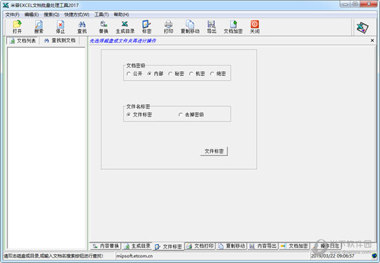 米普EXCEL文档批量处理工具