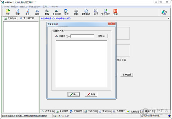 米普EXCEL文档批量处理工具