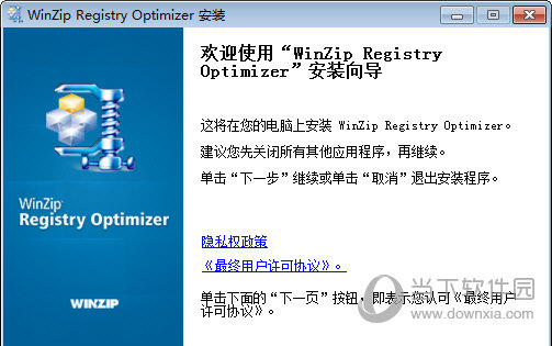 WinZip Registry Optimizer