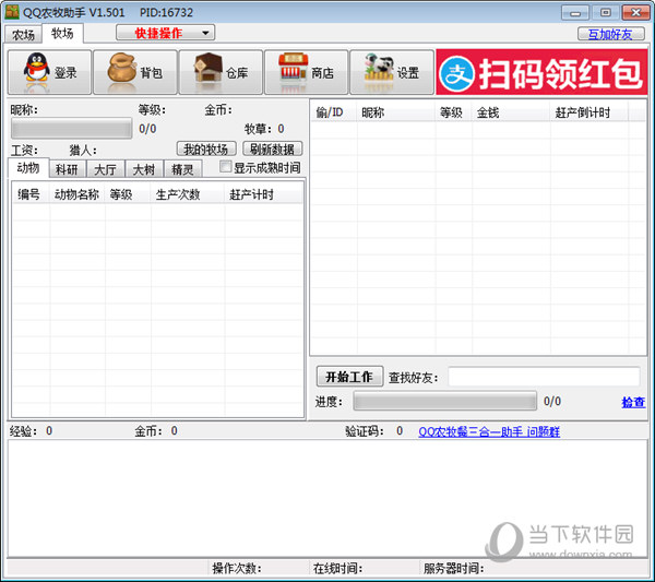 QQ农牧助手